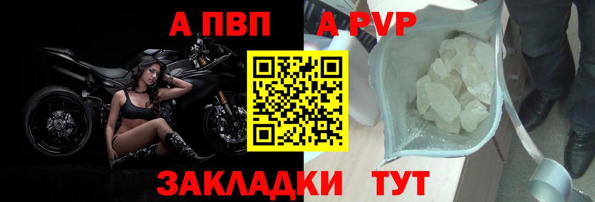 APVP крисы CK Архангельск
