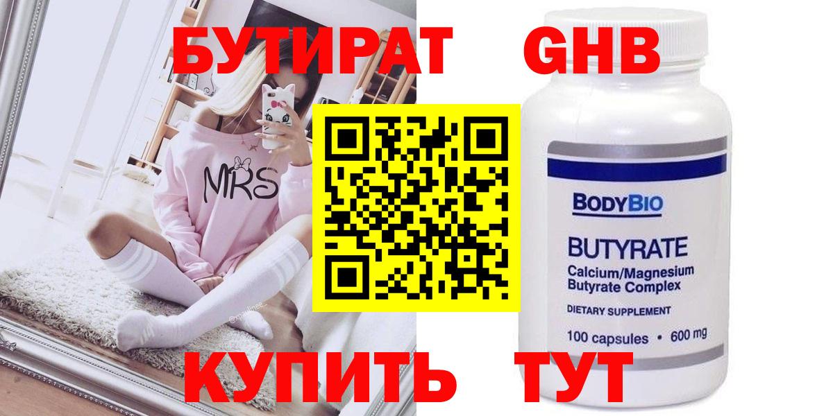 Бутират бутандиол  Вход с VPN  Архангельск 
