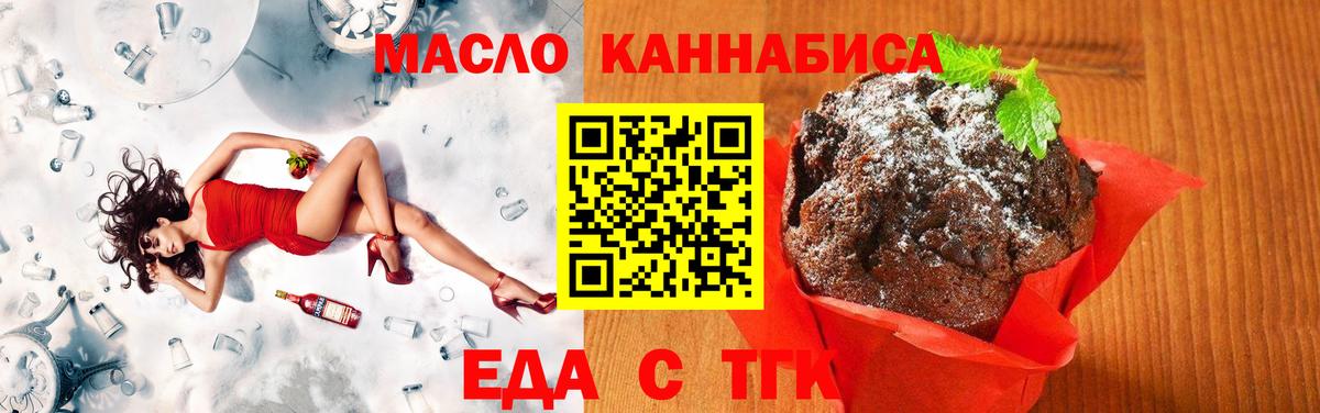 Еда ТГК конопля  Вход с VPN  Архангельск 