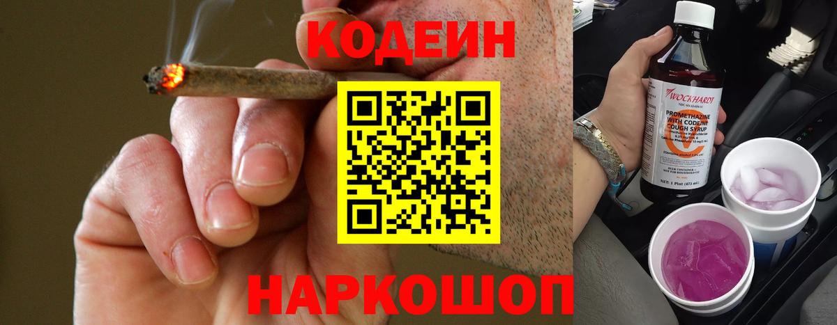 Кодеиновый сироп Lean Purple Drank Архангельск