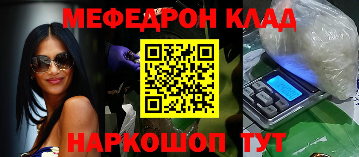 Меф мяу мяу  Архангельск