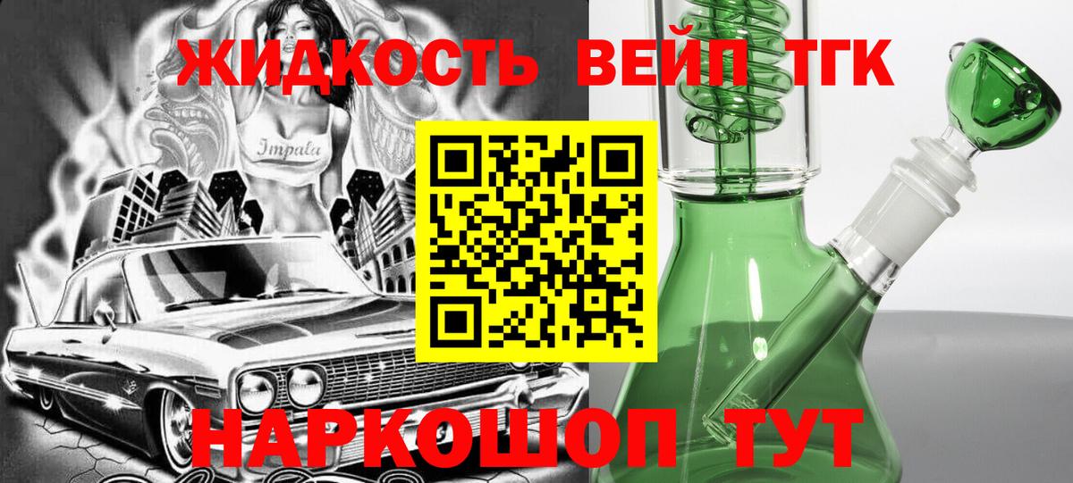 Дистиллят ТГК вейп с тгк Архангельск